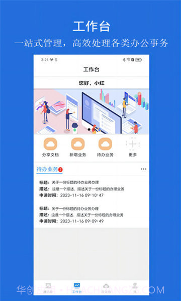 云行协作截图1