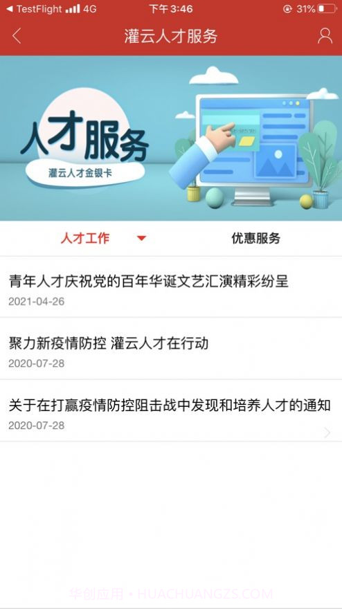 今日灌云截图1 今日灌云截图1