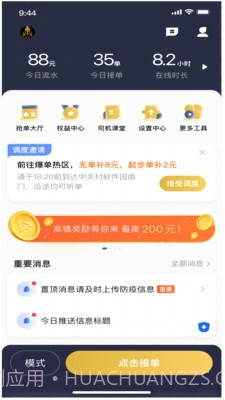 车马车主截图1 车马车主截图1