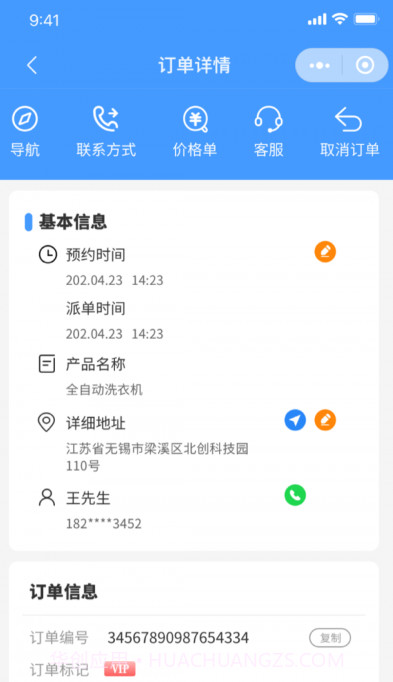 房管家工程师截图2 房管家工程师截图2