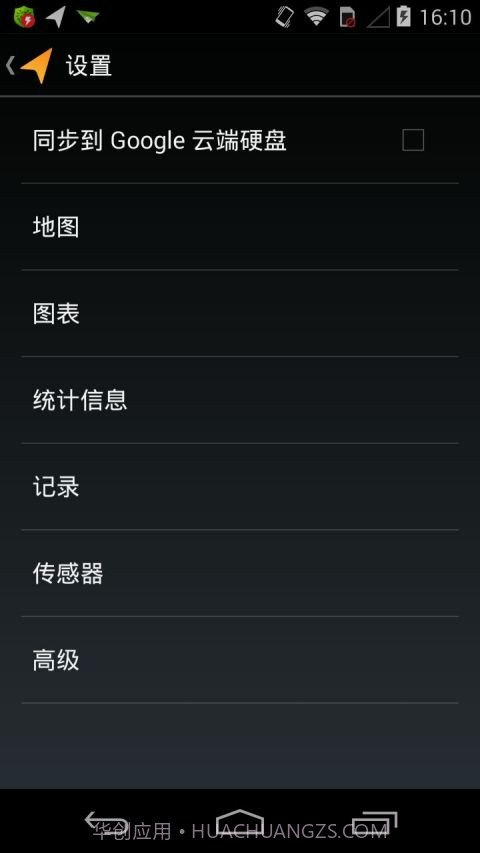 我的足迹MyTracks截图3 我的足迹MyTracks截图3