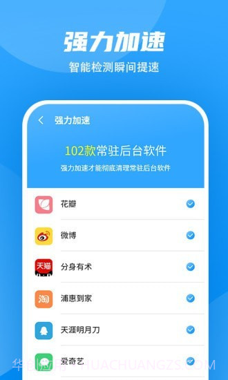 超强WiFi加速截图1