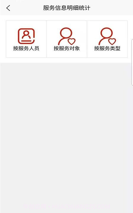 养老易服务截图2