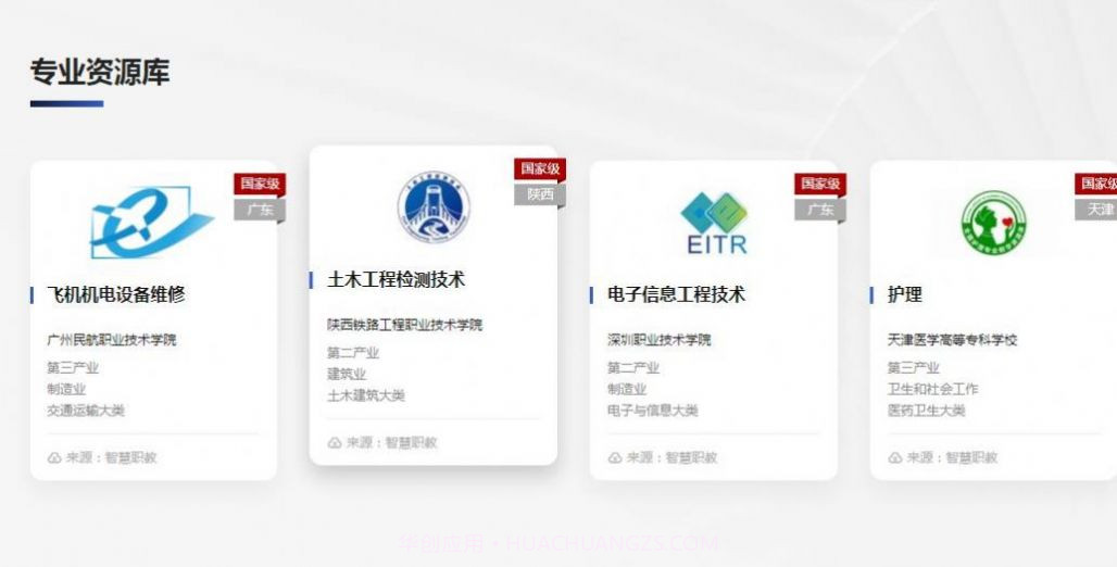 国家智慧教育云平台截图2 国家智慧教育云平台截图2