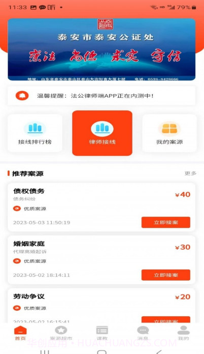法公律师截图3 法公律师截图3