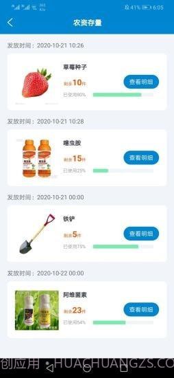 实在农事宝截图2 实在农事宝截图2