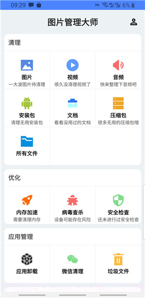 图片管理大师截图1 图片管理大师截图1
