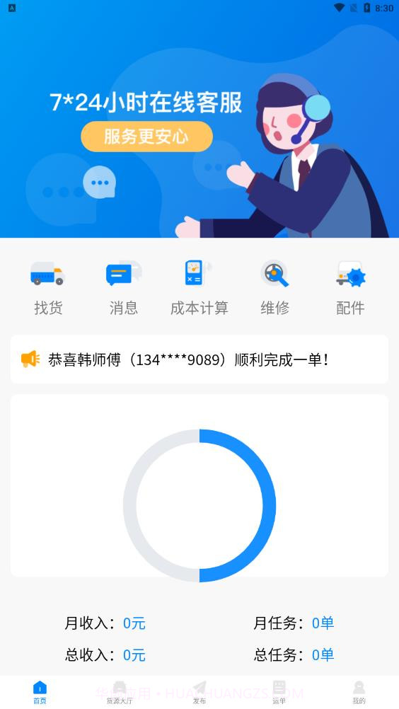 Bobo司机货物运输截图2
