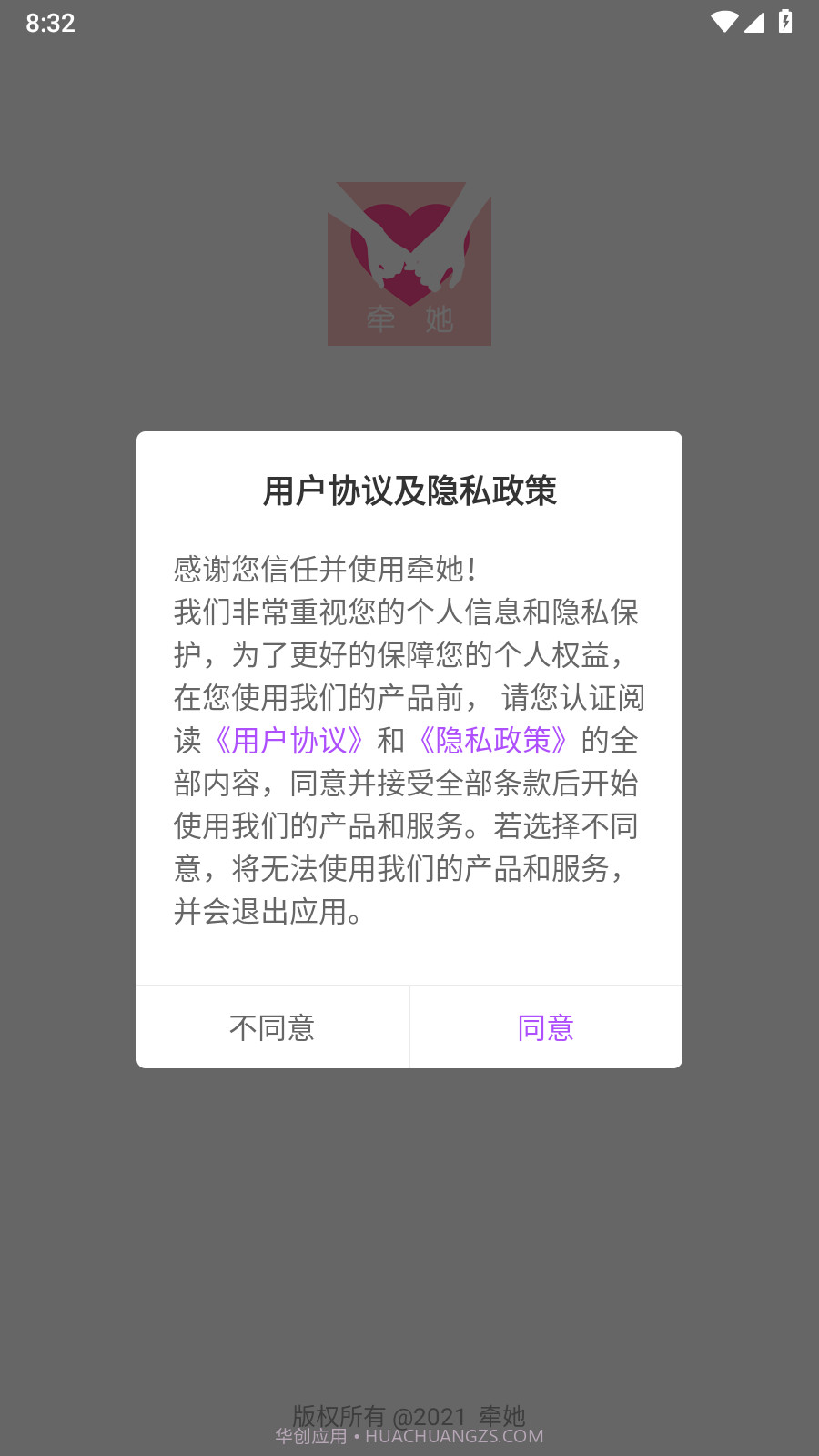 牵她截图1 牵她截图1