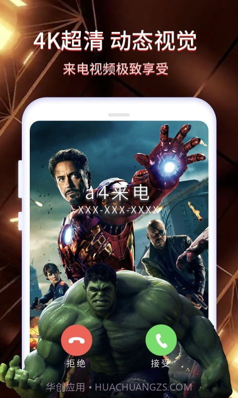 酷嗨来电秀截图1 酷嗨来电秀截图1