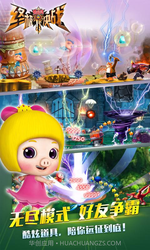 猪猪侠之终极决战截图4 猪猪侠之终极决战截图4