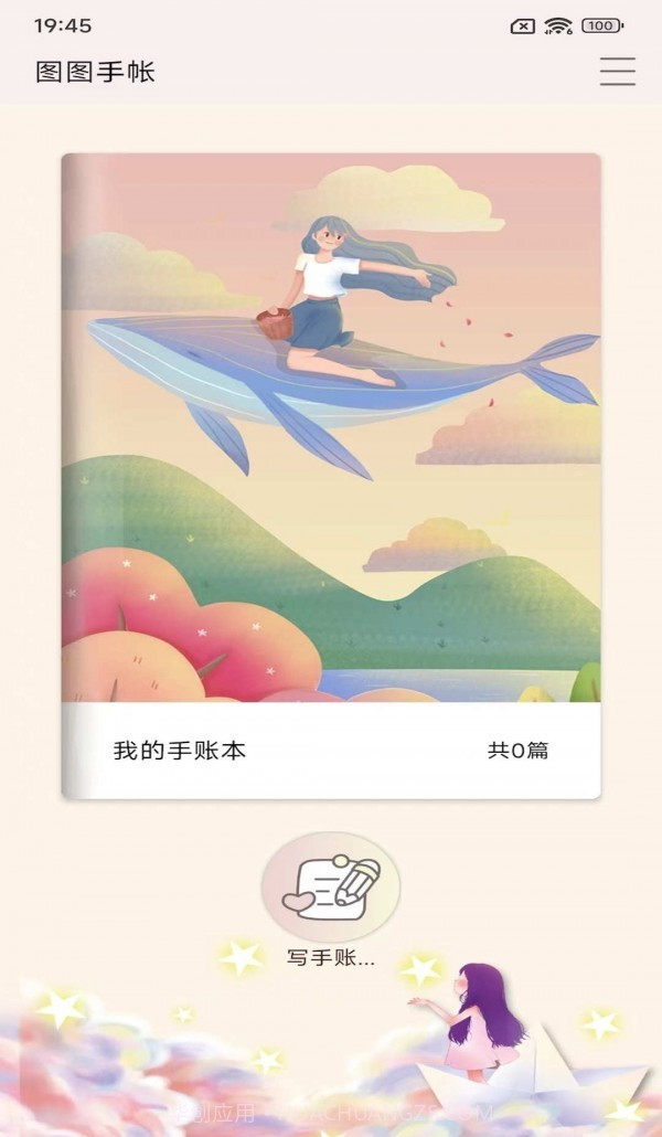 图图手帐截图2 图图手帐截图2