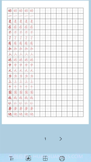 猫鱼字帖截图2 猫鱼字帖截图2