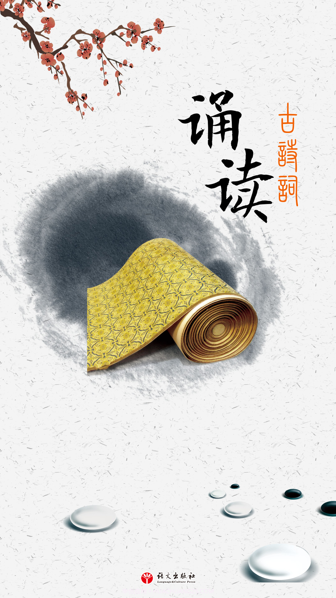 古诗词诵读截图5 古诗词诵读截图5