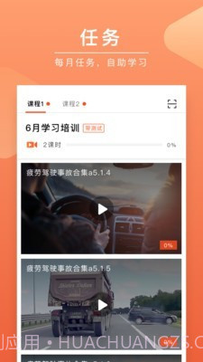 安驾课堂截图1 安驾课堂截图1