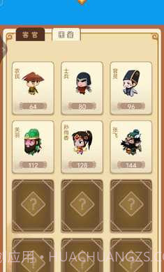 建造三国小镇截图2 建造三国小镇截图2