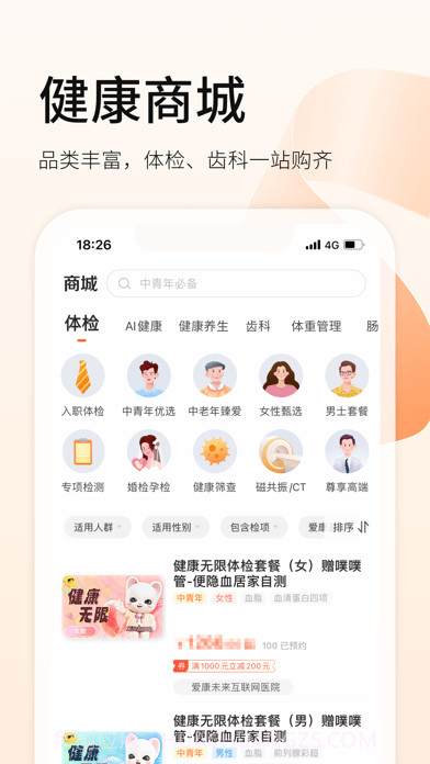 爱康体检宝截图5 爱康体检宝截图5
