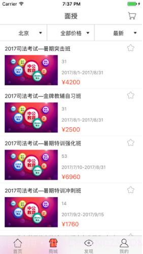 中公教育(中公教育考研培训)V6.0.4 安卓免费版截图2 中公教育(中公教育考研培训)V6.0.4 安卓免费版截图2