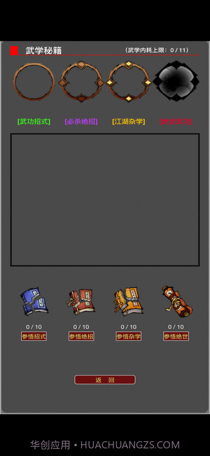 从零开始当大侠截图6