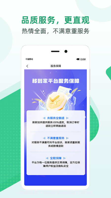 移到家截图4 移到家截图4