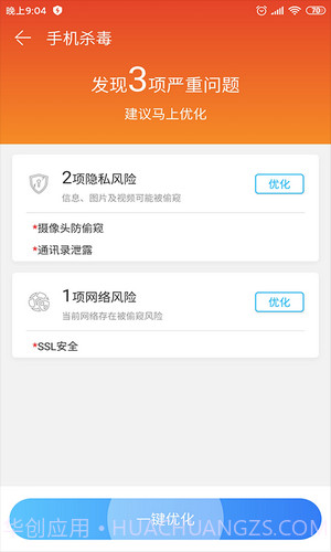 我的清理管家截图4 我的清理管家截图4