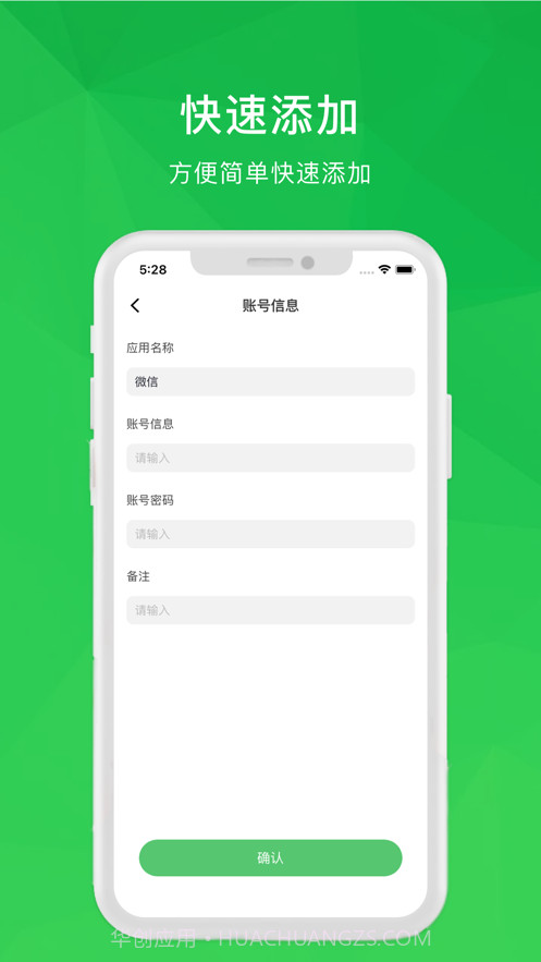 账号管理截图3