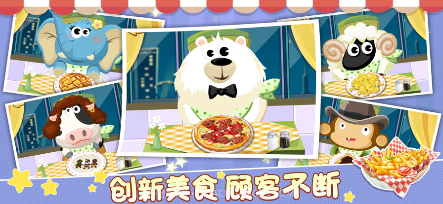 动物餐厅2截图3 动物餐厅2截图3