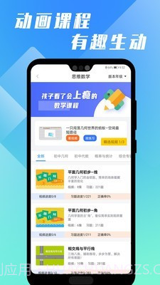 万卷课堂截图4 万卷课堂截图4