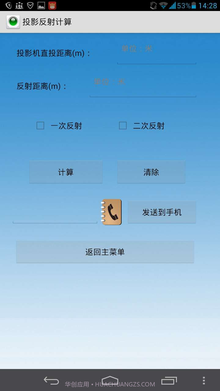 投影计算器截图5 投影计算器截图5