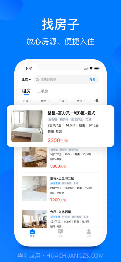 月牙云找房截图2 月牙云找房截图2