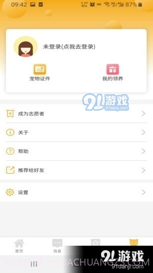 阿拉宠官方正版截图2 阿拉宠官方正版截图2