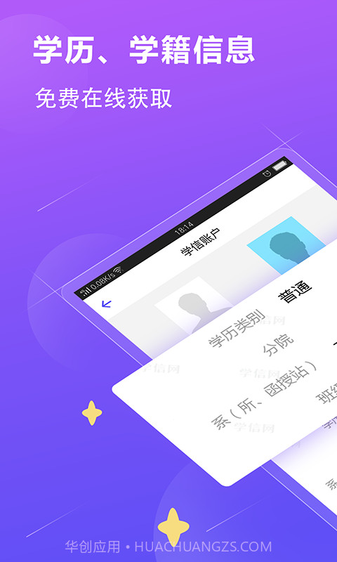 学历查询截图1 学历查询截图1