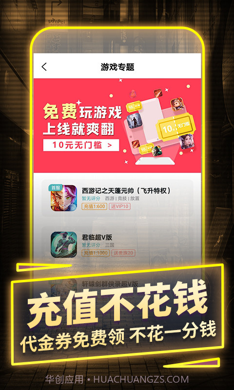 一元手游平台截图2 一元手游平台截图2