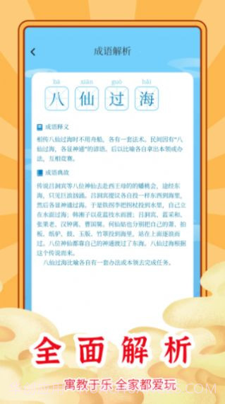成语秒到截图3 成语秒到截图3
