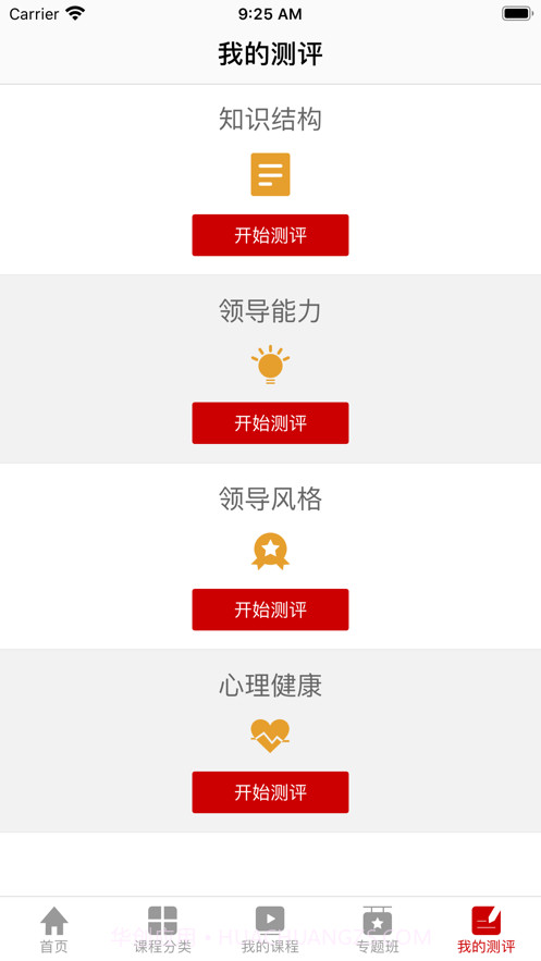 人大课堂截图3 人大课堂截图3