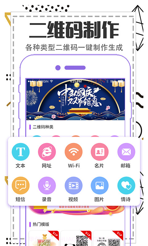 快扫描二维码制作截图1 快扫描二维码制作截图1