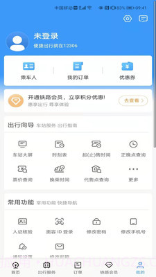 分流抢票官网截图1