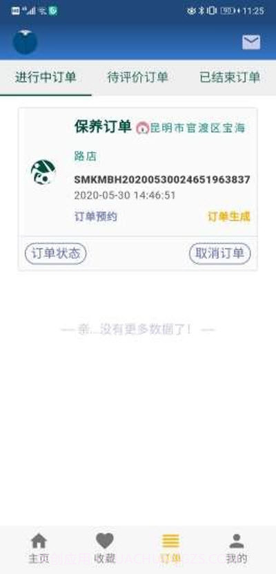 一修养车截图2 一修养车截图2