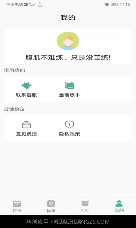 尼克瘦身截图3 尼克瘦身截图3