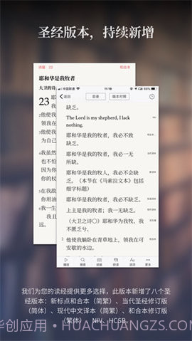 微读圣经鸽子版截图1