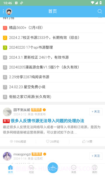 阅读论坛截图1 阅读论坛截图1