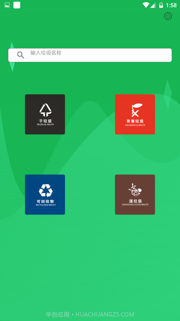 幸运垃圾分类截图1 幸运垃圾分类截图1