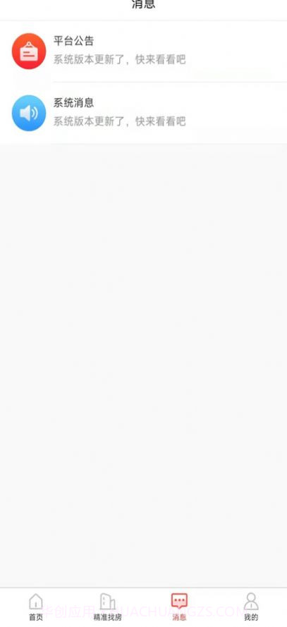 全民掌上租房截图2 全民掌上租房截图2