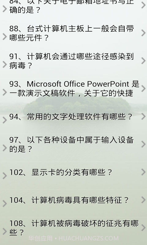 计算机二级考试题库截图2