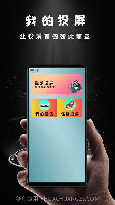 Miracast投影截图1 Miracast投影截图1