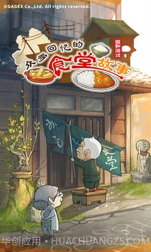 众多回忆的食堂故事截图1 众多回忆的食堂故事截图1