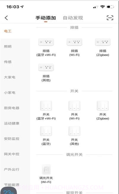 金赫智能截图2 金赫智能截图2