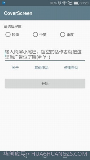 刷屏神器定海神针清屏专用截图1