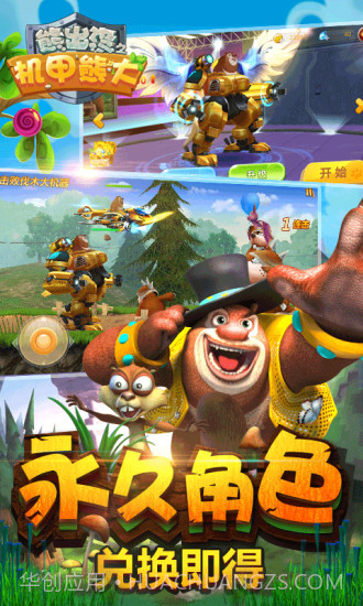 熊出没之机甲熊大APP截图1 熊出没之机甲熊大APP截图1