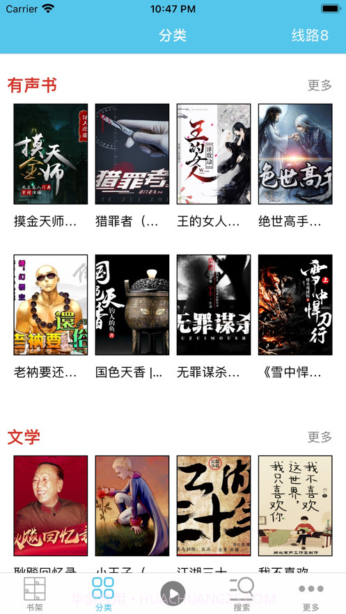 有声合集截图1 有声合集截图1